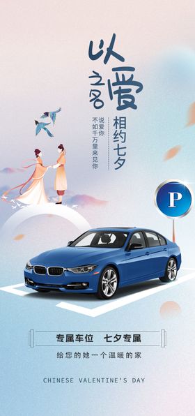 车位活动海报