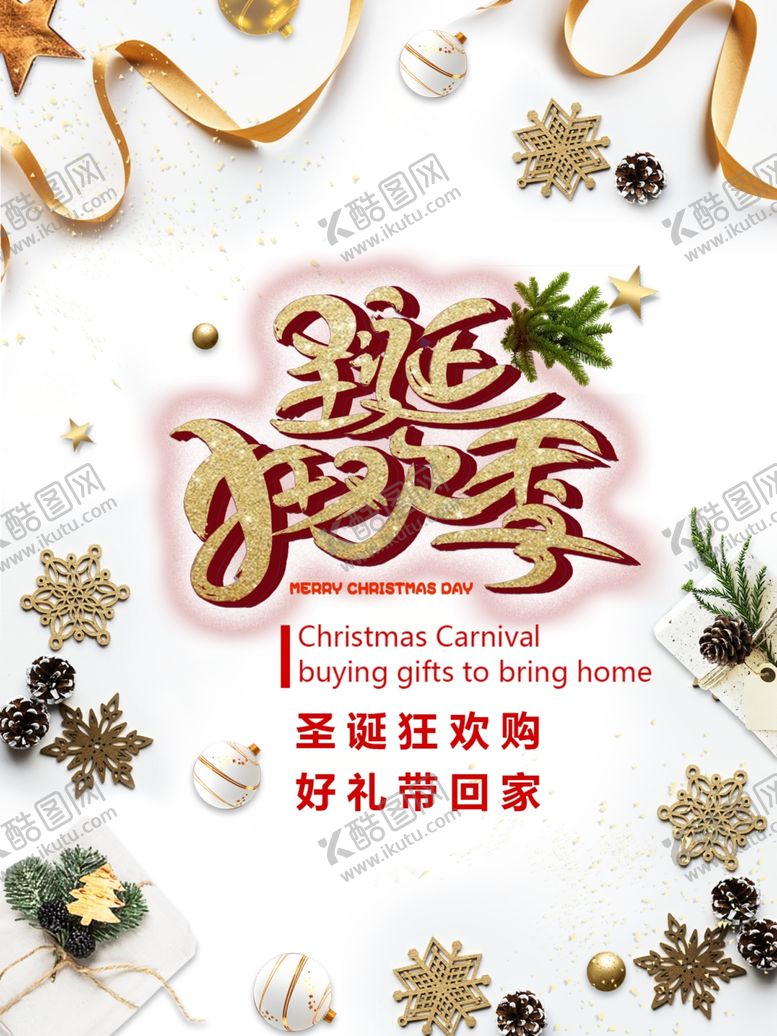 编号：18257510301721029826【酷图网】源文件下载-圣诞