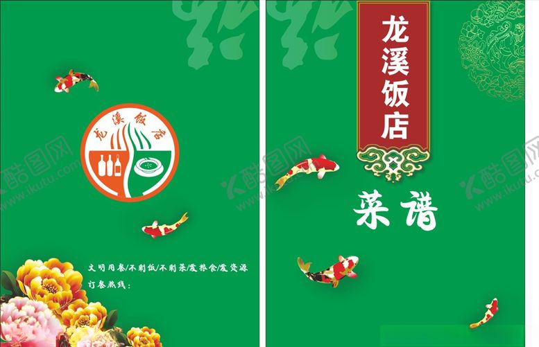 编号：88652810251705014672【酷图网】源文件下载-菜谱封面封底