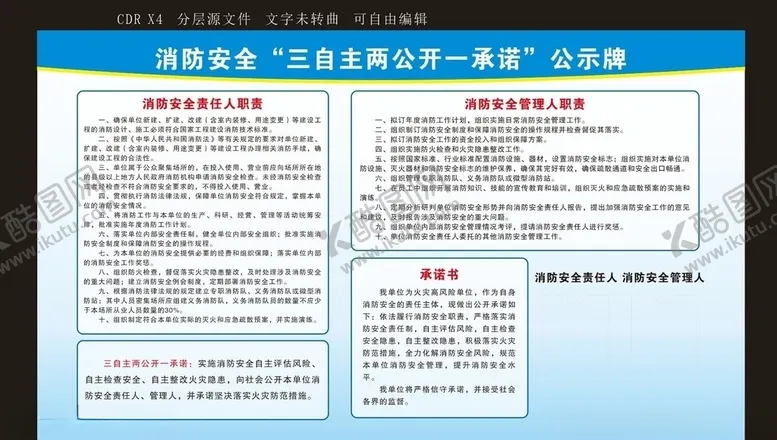 编号：89599904190959138130【酷图网】源文件下载-消防安全