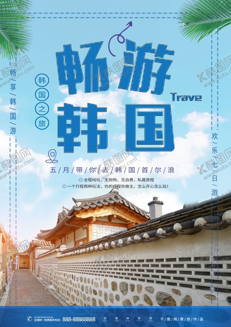 编号：38119507092254049828【酷图网】源文件下载-旅游
