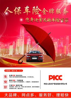 人保车险彩页