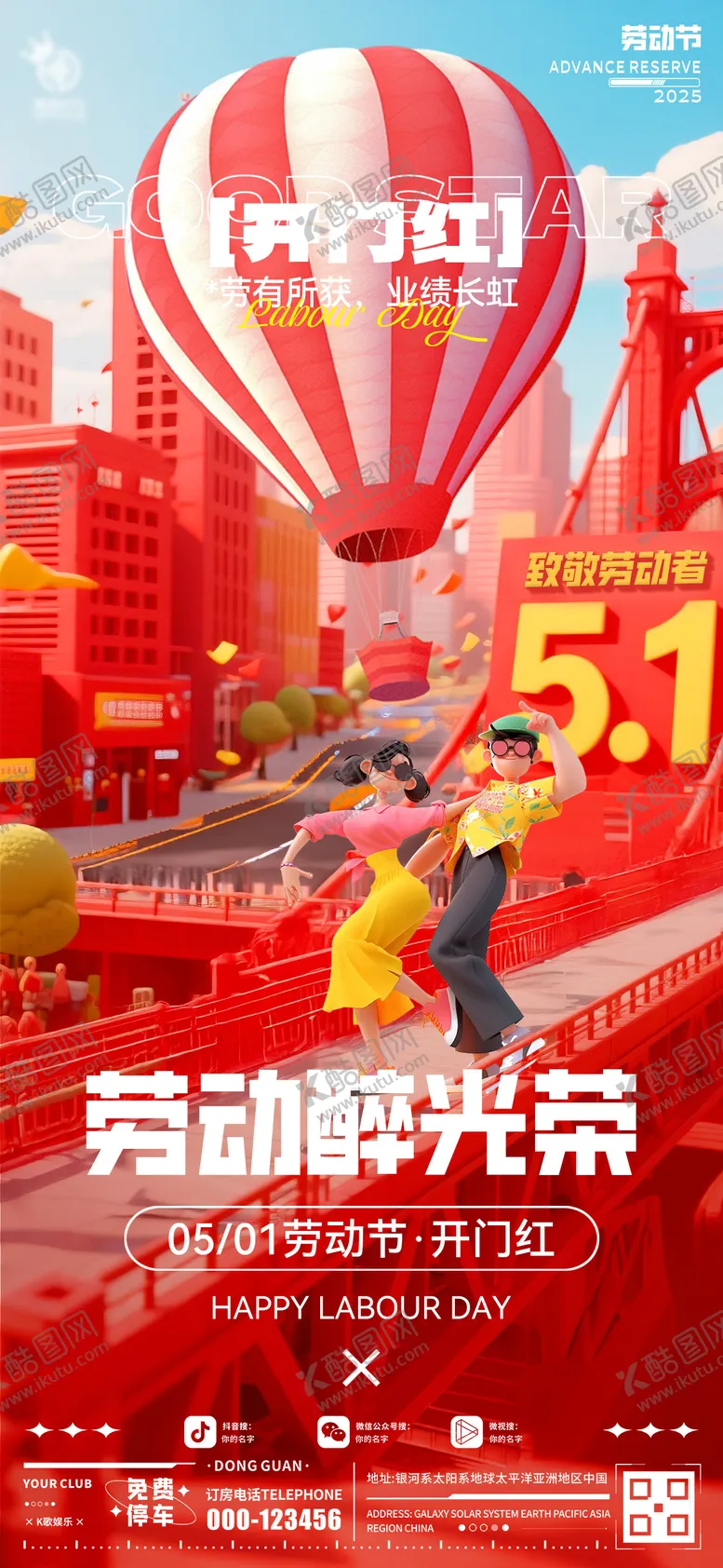 编号：12588904300458165489【酷图网】源文件下载-酒吧劳动节开门红海报