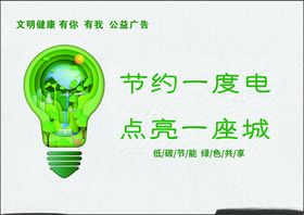 节约用电海报