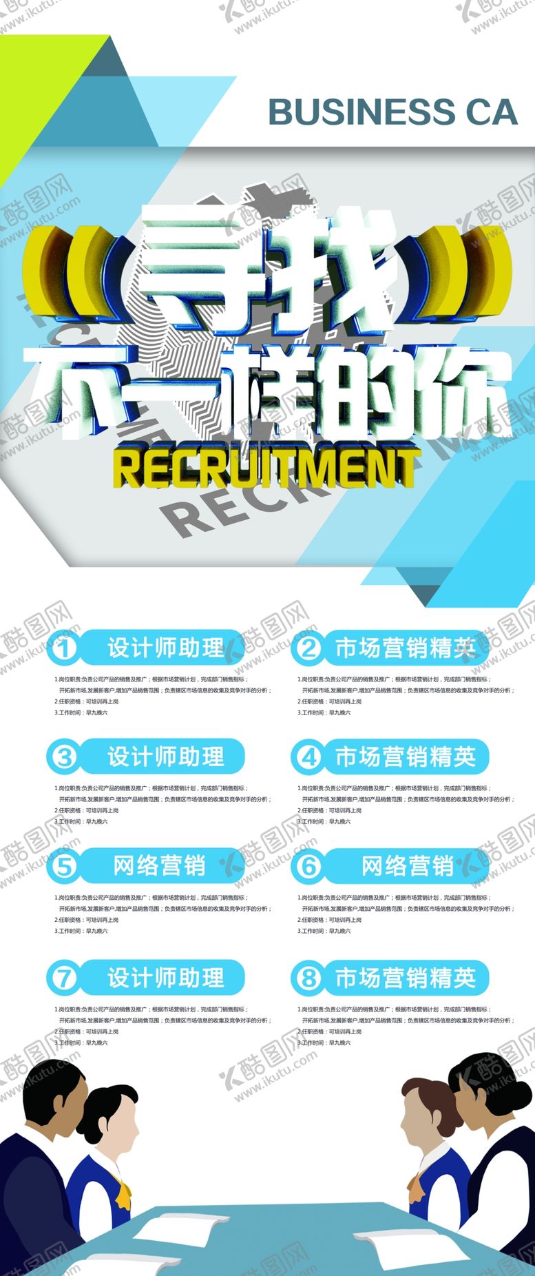 编号：15829205120816555995【酷图网】源文件下载-寻找不一样的你