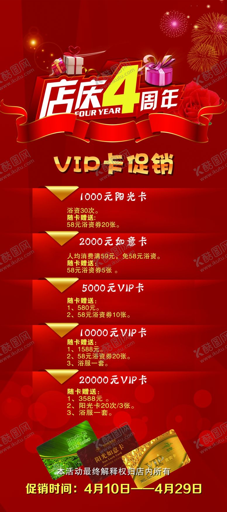 编号：42232709191729426157【酷图网】源文件下载-VIP卡促销展架