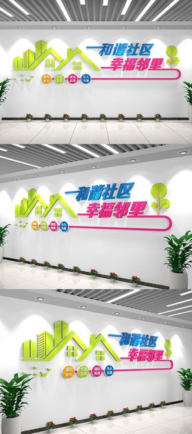 文明城市文化墙社区文化墙