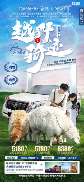 呼伦贝尔草原旅游