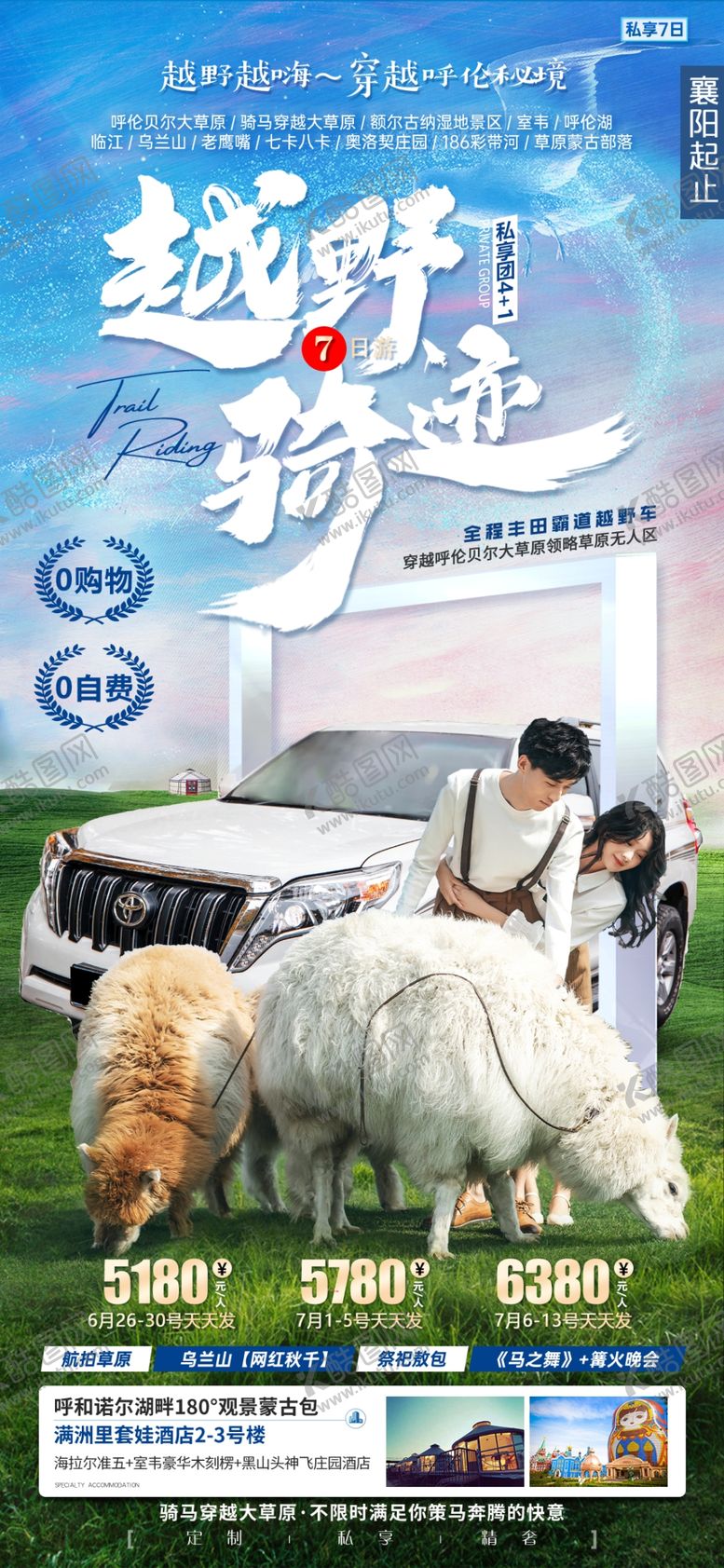 编号：97286604250847124694【酷图网】源文件下载-呼伦贝尔草原旅游