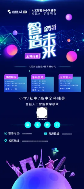 招聘易拉宝会展架海报企业未来已来