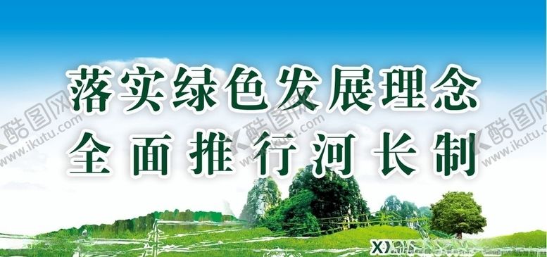 编号：86845909231759402946【酷图网】源文件下载-河长制宣传展板