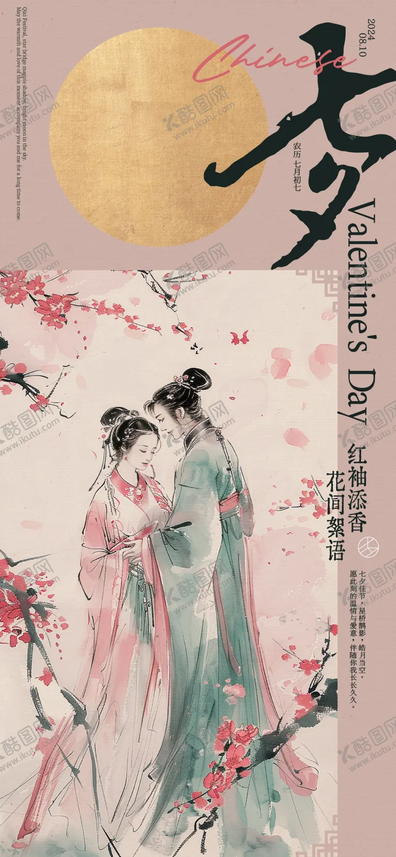 编号：74616302170549426389【酷图网】源文件下载-七夕海报