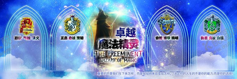 编号：59764802082107299326【酷图网】源文件下载-魔法教室展板设计