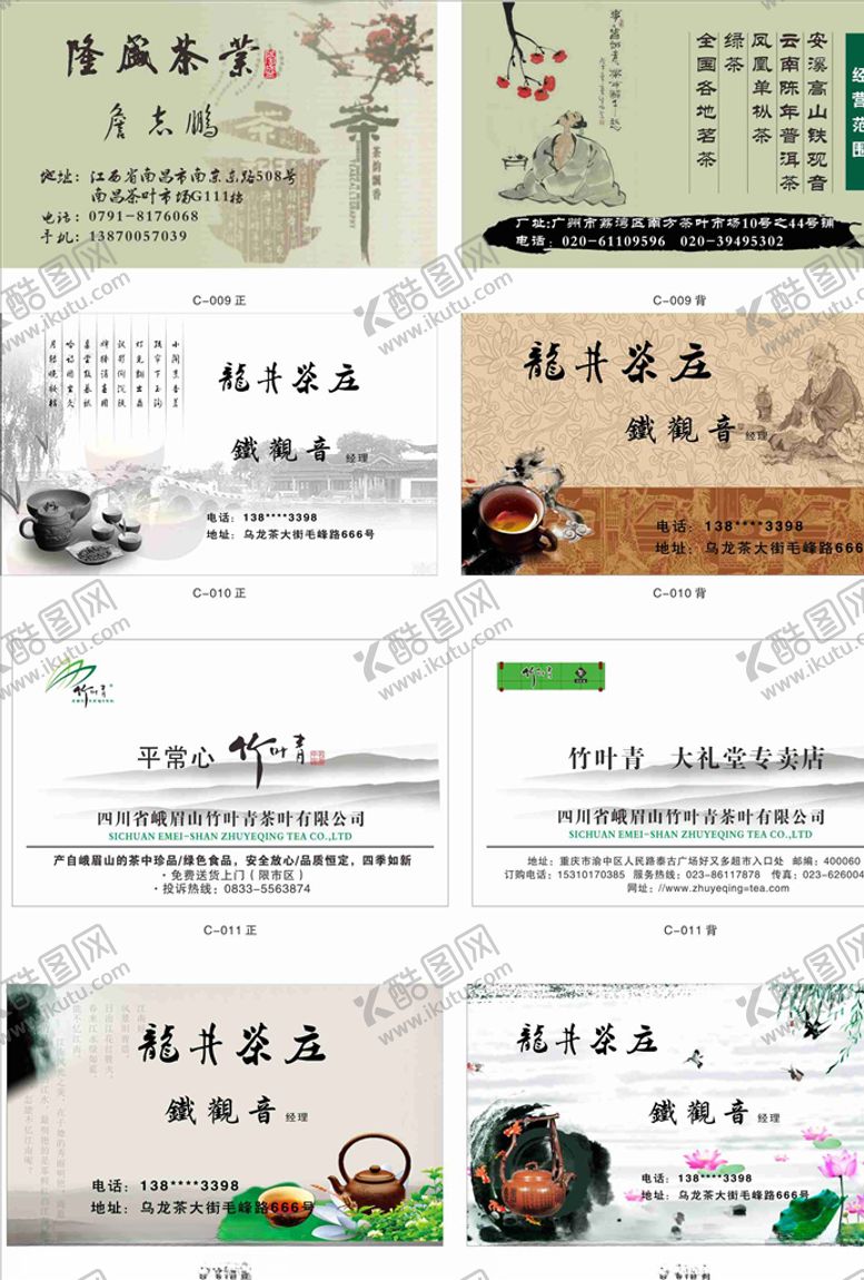 编号：88139703271804557028【酷图网】源文件下载-茶名片茶叶名片茶文化名片