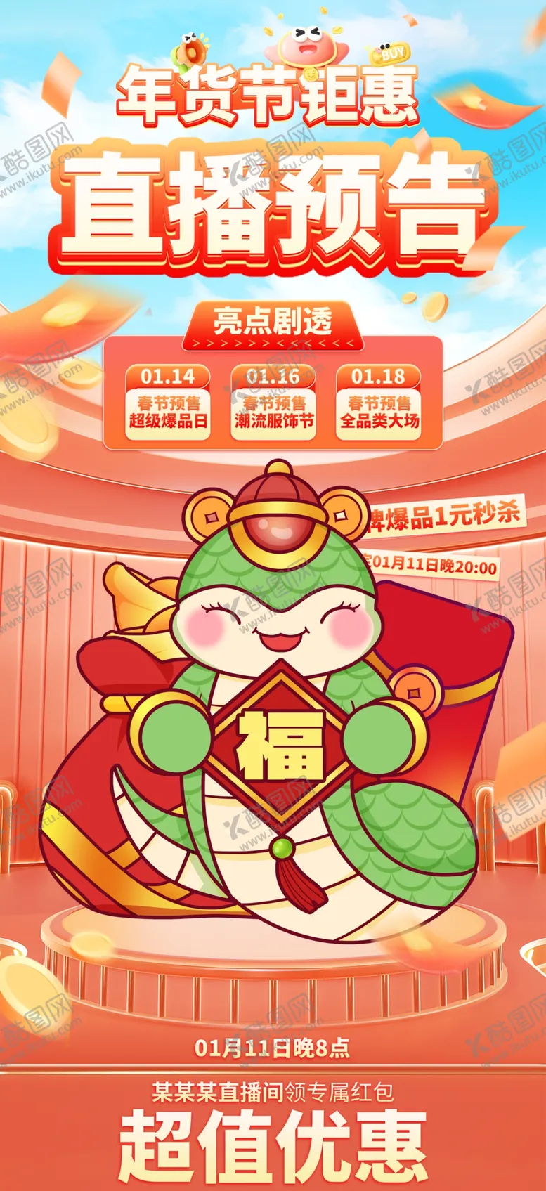 编号：52294902261844105708【酷图网】源文件下载-年货直播背景