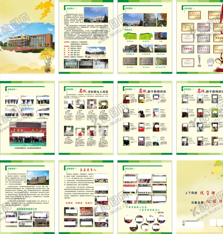 编号：26717604140256084211【酷图网】源文件下载-校园画册