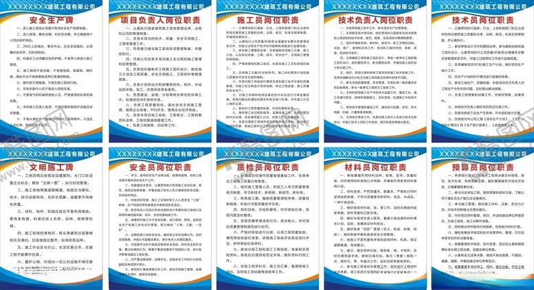 编号：53361902031410238933【酷图网】源文件下载-工地制度牌