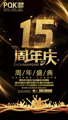 15周年庆