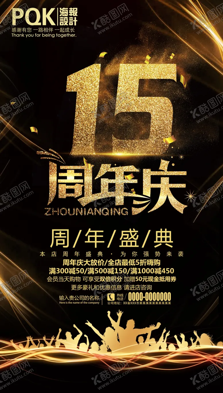 编号：84491306241138008999【酷图网】源文件下载-15周年庆
