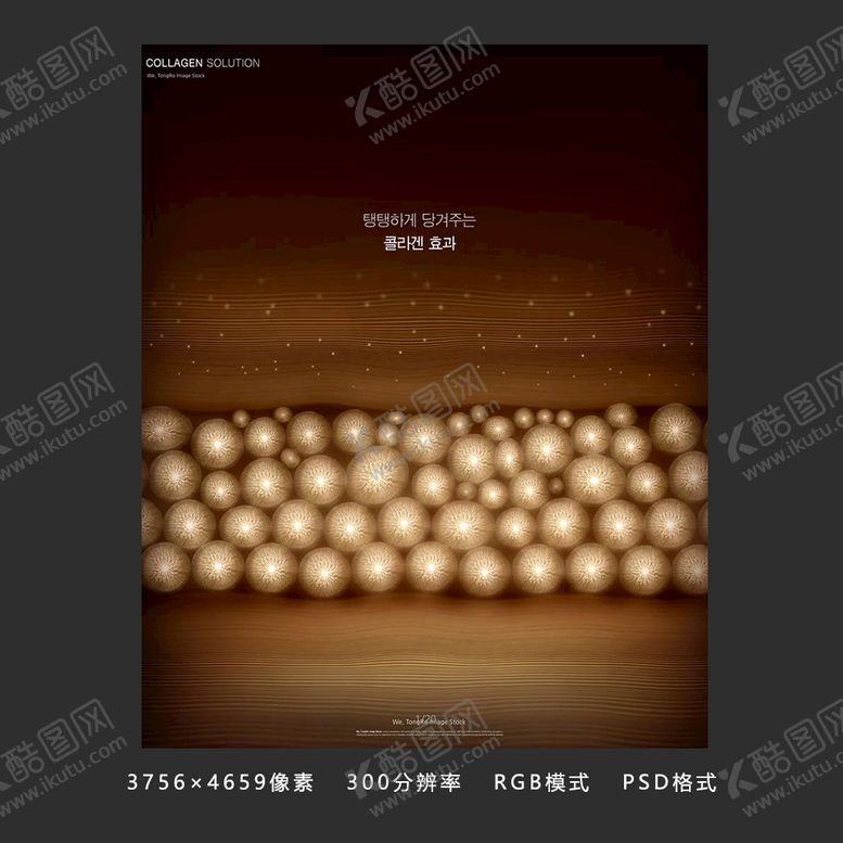 编号：60582710090143293271【酷图网】源文件下载-美容水分子主题海报