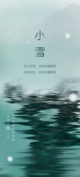 小雪品牌海报