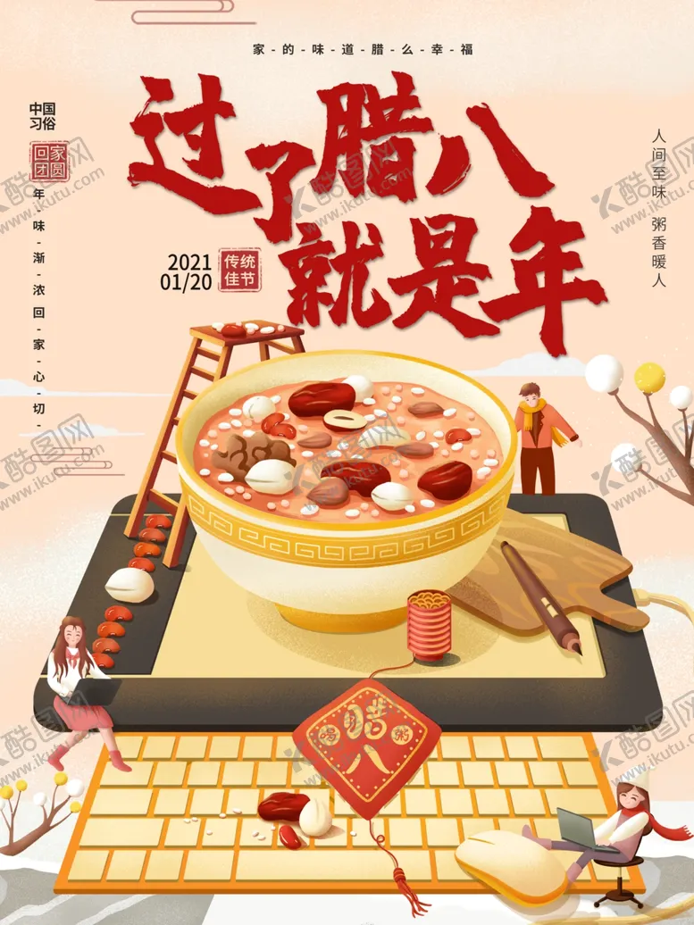 编号：42460904301632243370【酷图网】源文件下载-腊八节
