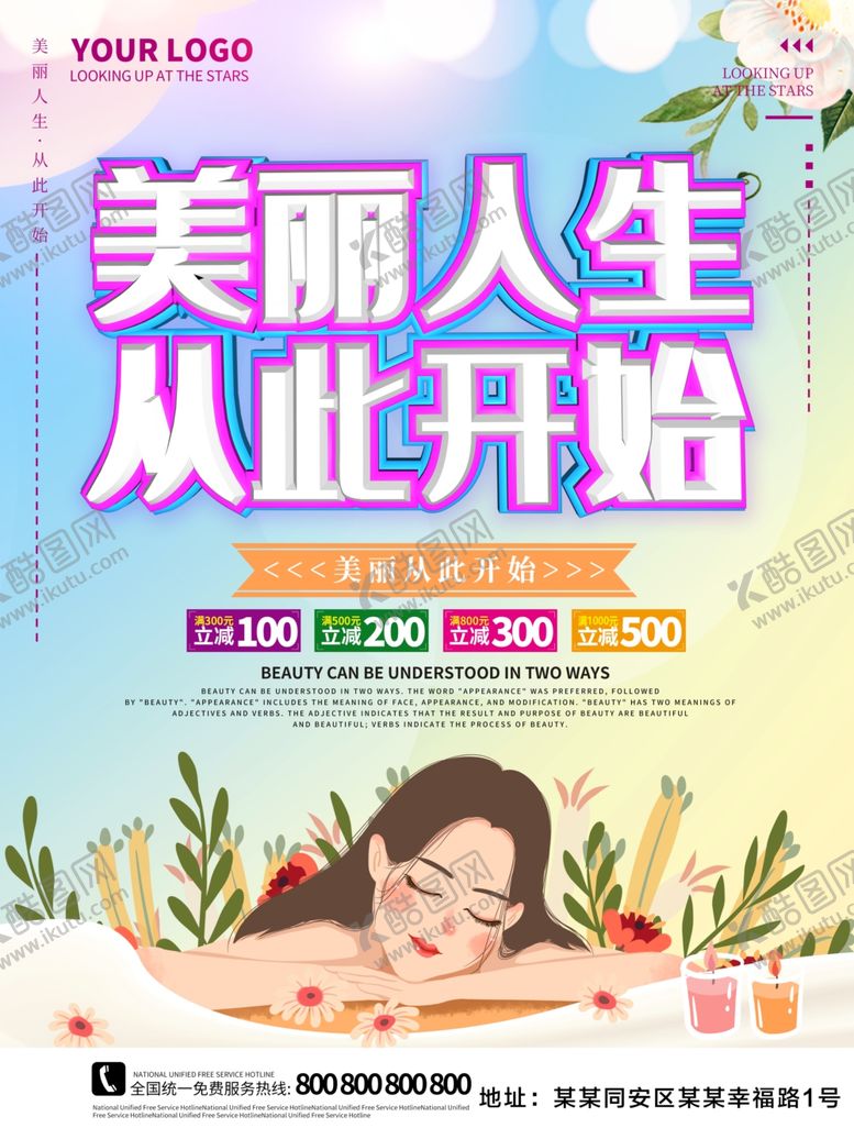 编号：15469410291522115619【酷图网】源文件下载-美容