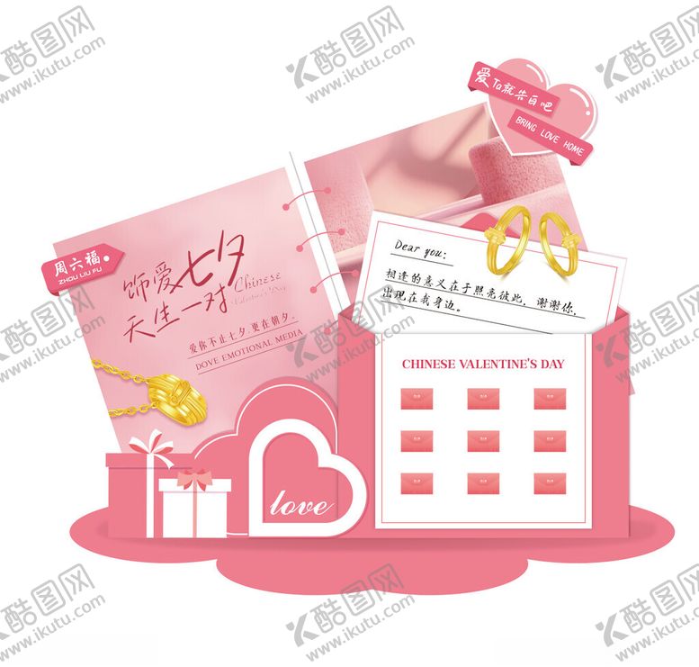 编号：95252910121924156413【酷图网】源文件下载-珠宝七夕