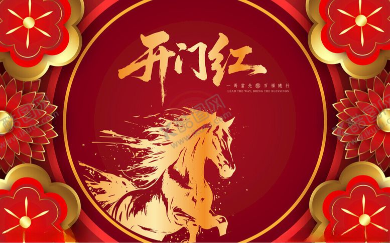 编号：79308404012232335281【酷图网】源文件下载-马年贺岁