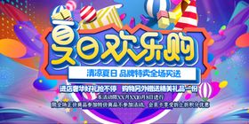 夏季促销