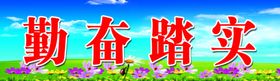 黑板上方标语