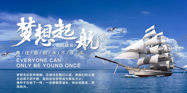 编号：12364610050455349294【酷图网】源文件下载-梦想起航企业文化帆船大海蓝色