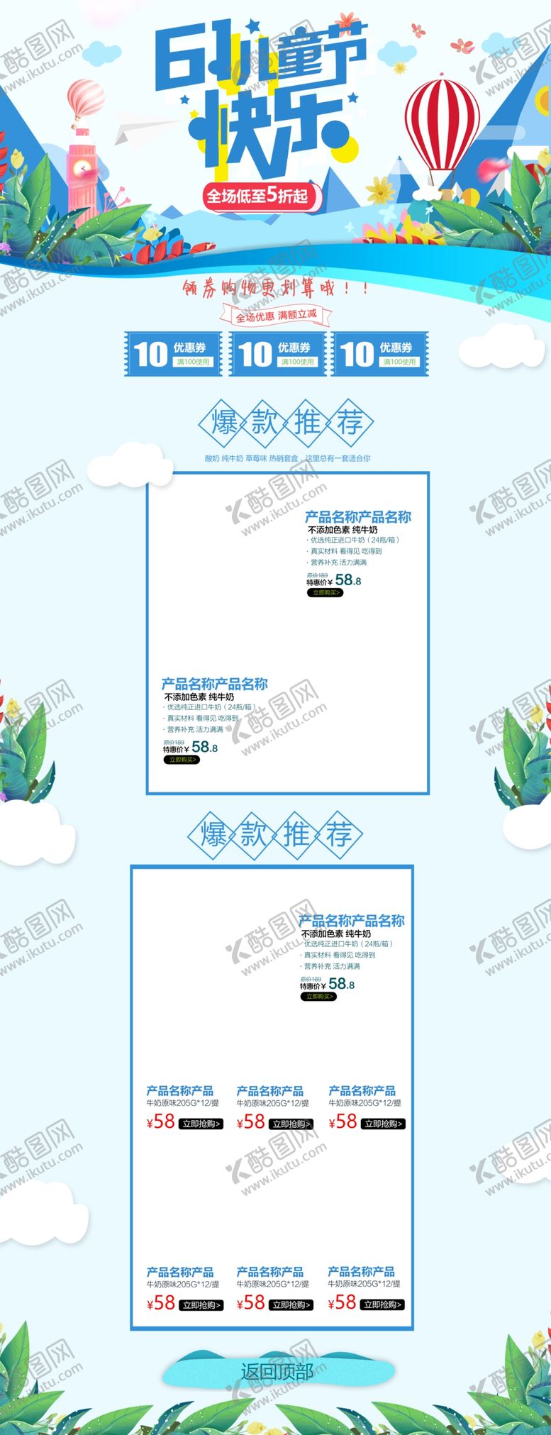 编号：65002506301418139602【酷图网】源文件下载-六一海报