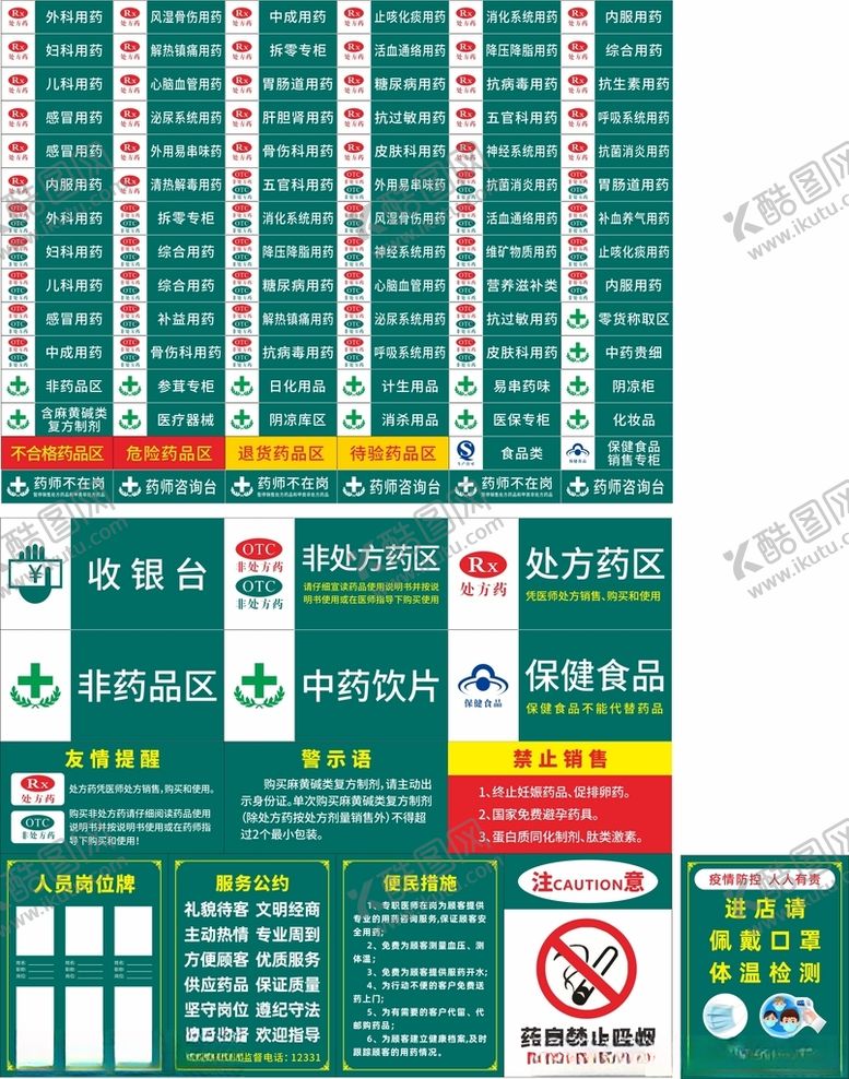 编号：95980003210931352880【酷图网】源文件下载-药店药品分类牌