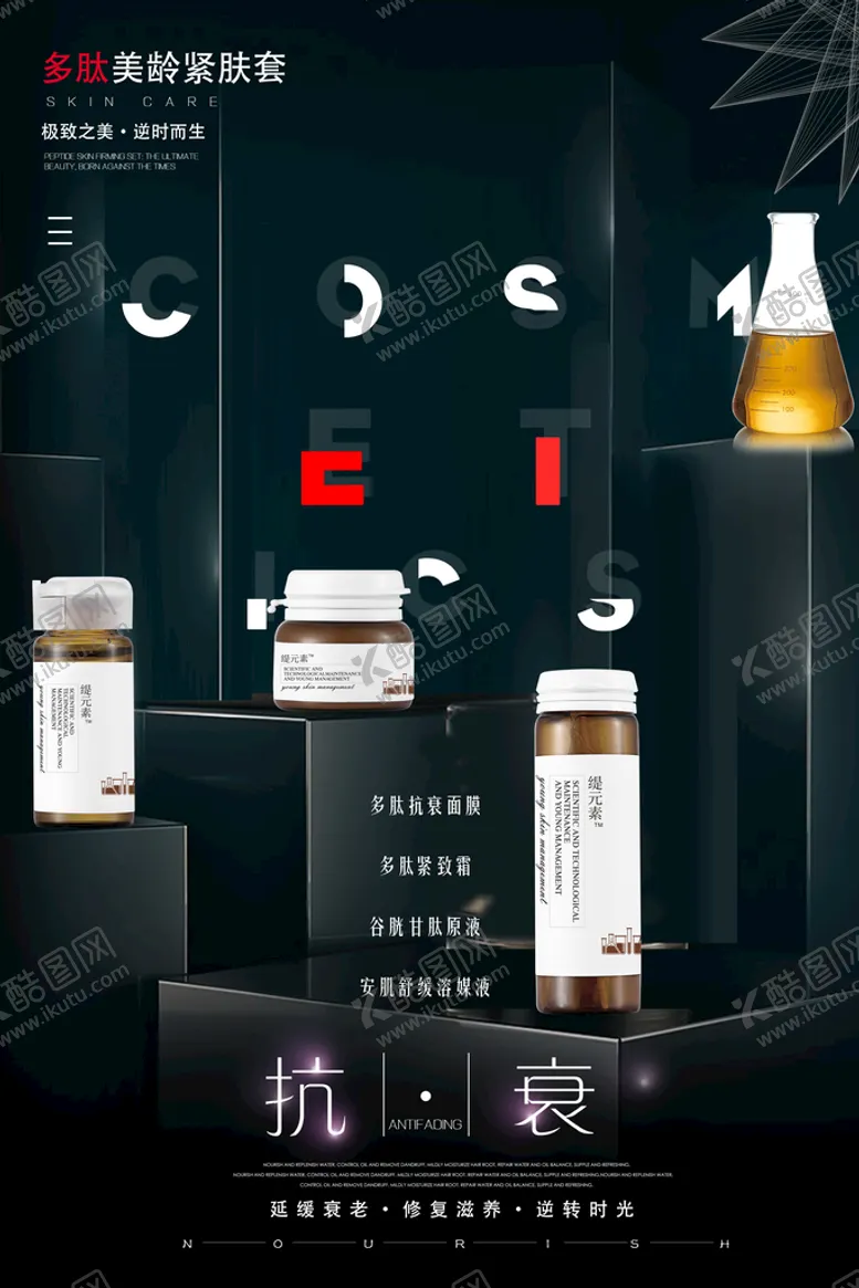 编号：29627610311951523105【酷图网】源文件下载-护肤品海报