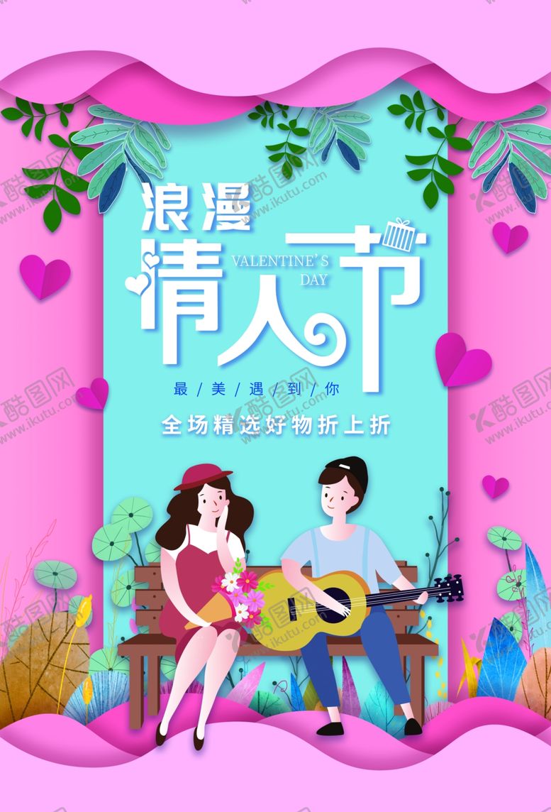 编号：62058209201635089050【酷图网】源文件下载-情人节