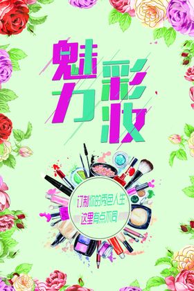 彩妆
