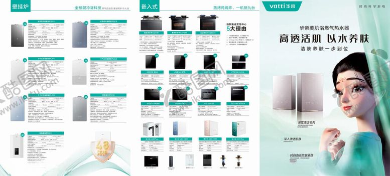 编号：16566804020323254090【酷图网】源文件下载-华帝产品3折页