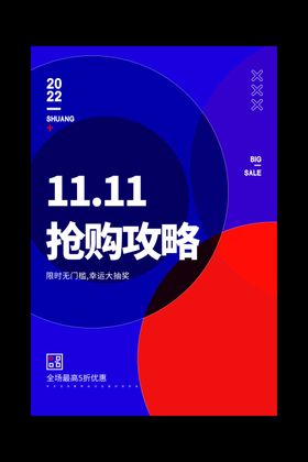 双十一海报首页背景网购广告