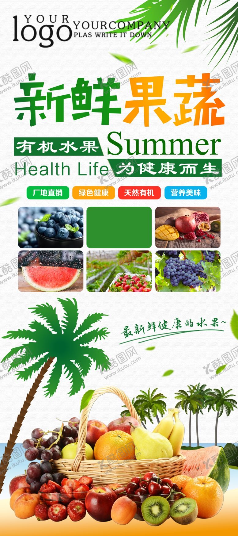 编号：76279709271523456833【酷图网】源文件下载-水果