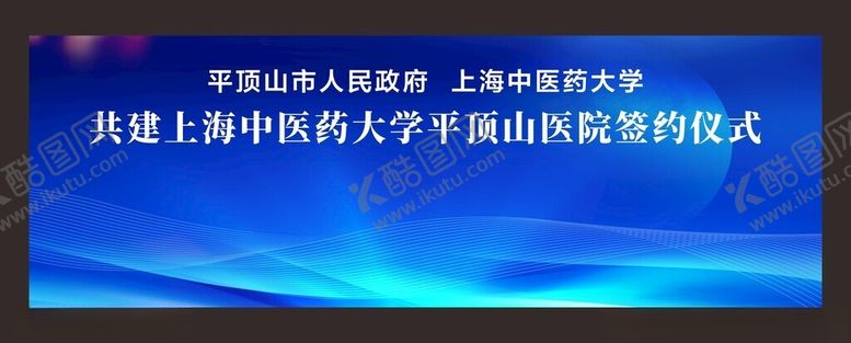 编号：88814312221751172206【酷图网】源文件下载-签约仪式
