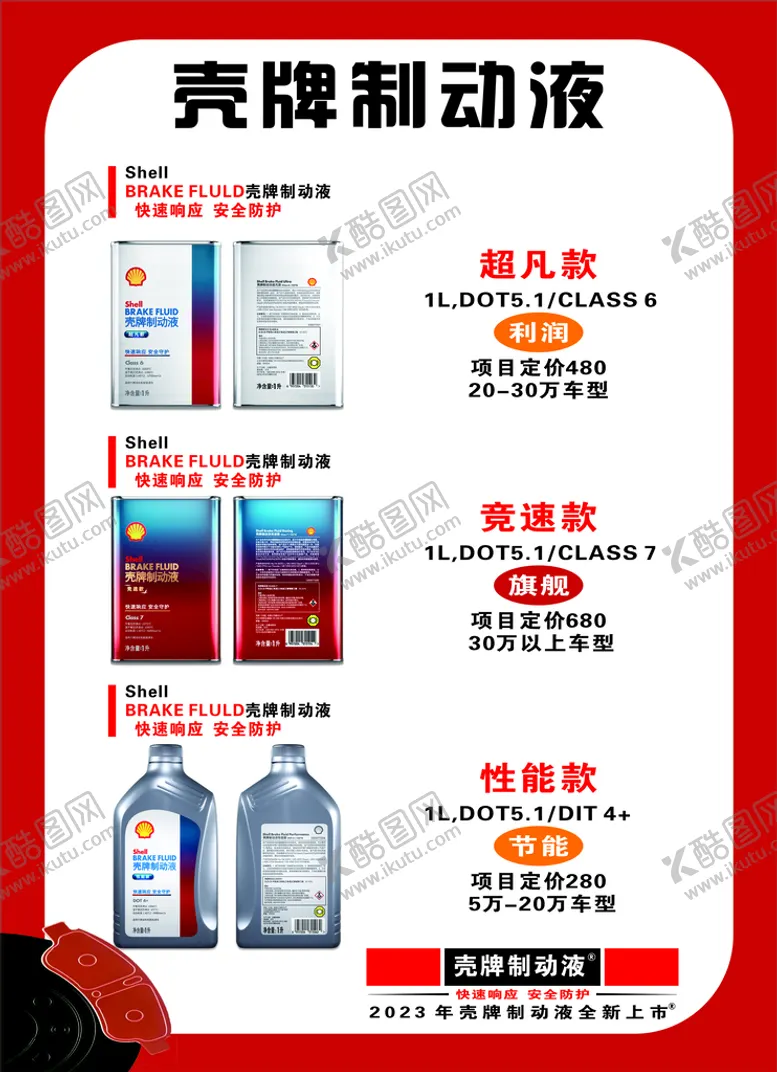 编号：92585711071329232146【酷图网】源文件下载-制动液