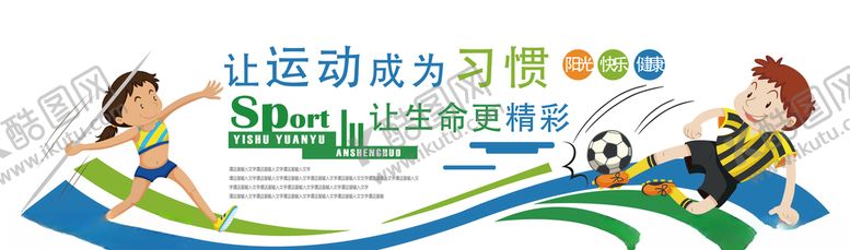 编号：10564610101052215910【酷图网】源文件下载-运动文化墙