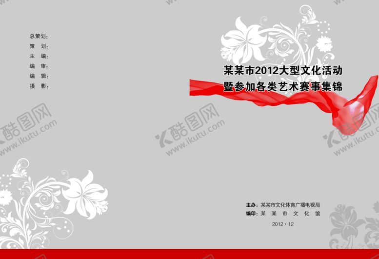编号：56925205150512471666【酷图网】源文件下载-画册封面