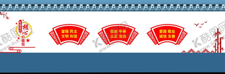 编号：30294510092225313498【酷图网】源文件下载-核心价值观