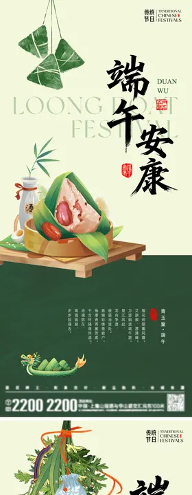 端午节日海报