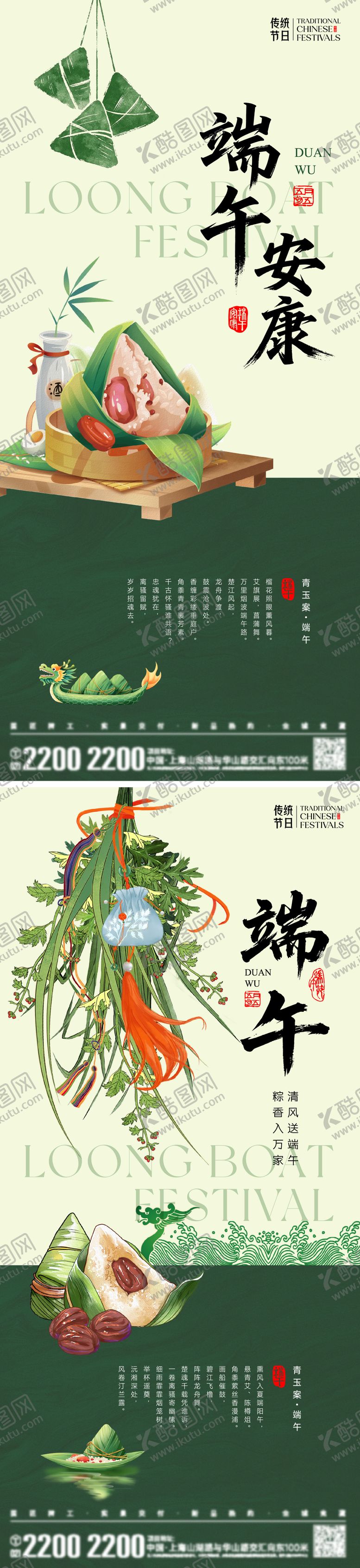 编号：26086606170928588450【酷图网】源文件下载-端午节日海报