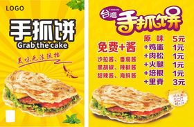手抓饼