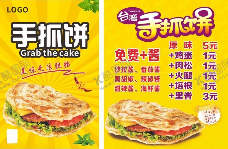 编号：61484405250114407130【酷图网】源文件下载-手抓饼