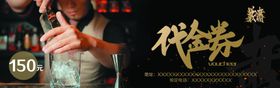 酒吧代金券